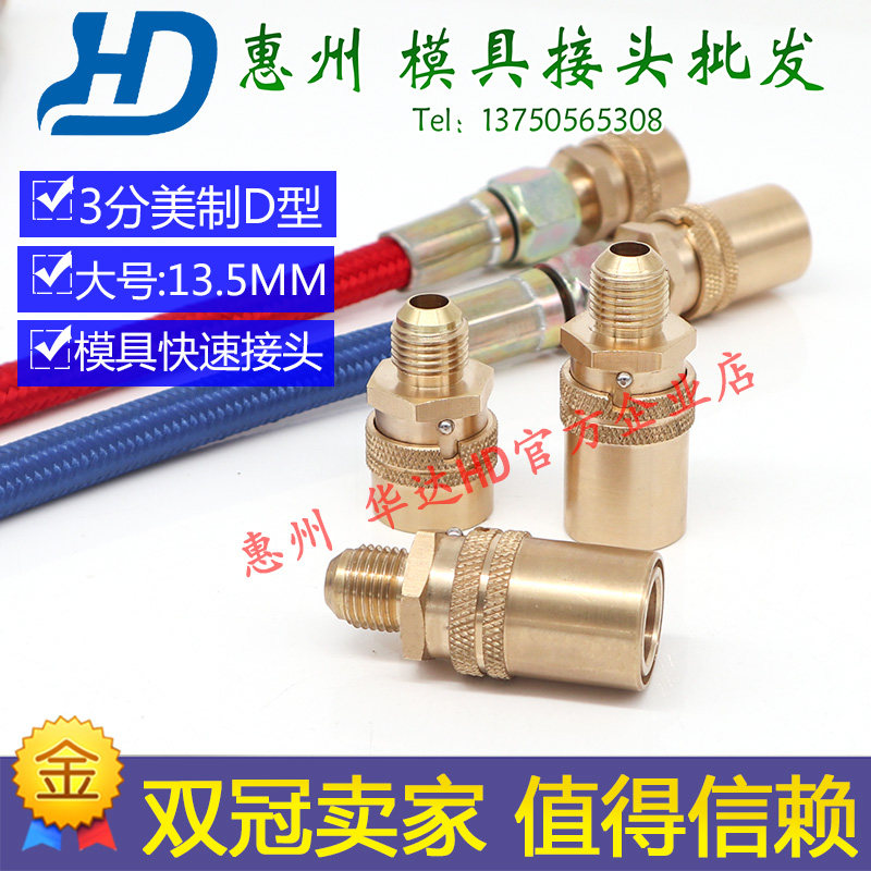 DIE OPEN COPPER JOINT LARGE NUMBER 9 16 FAST MOTHER HEAD 3 DIVIDED TO MAKE DIE WARM MACHINE TUBING QUICK INSERT COPPER JOINT