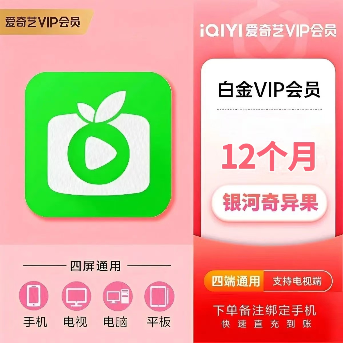 【直接】iQIYI TV会員プラチナVIP年間カード ギャラクシーキウイTV VIPスターダイヤモンド1年