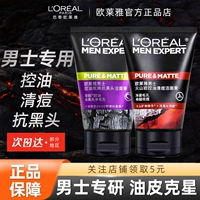 Очищающее молочко от черных точек, матовый увлажняющий освежающий крем для лица, сужает поры, контроль жирного блеска