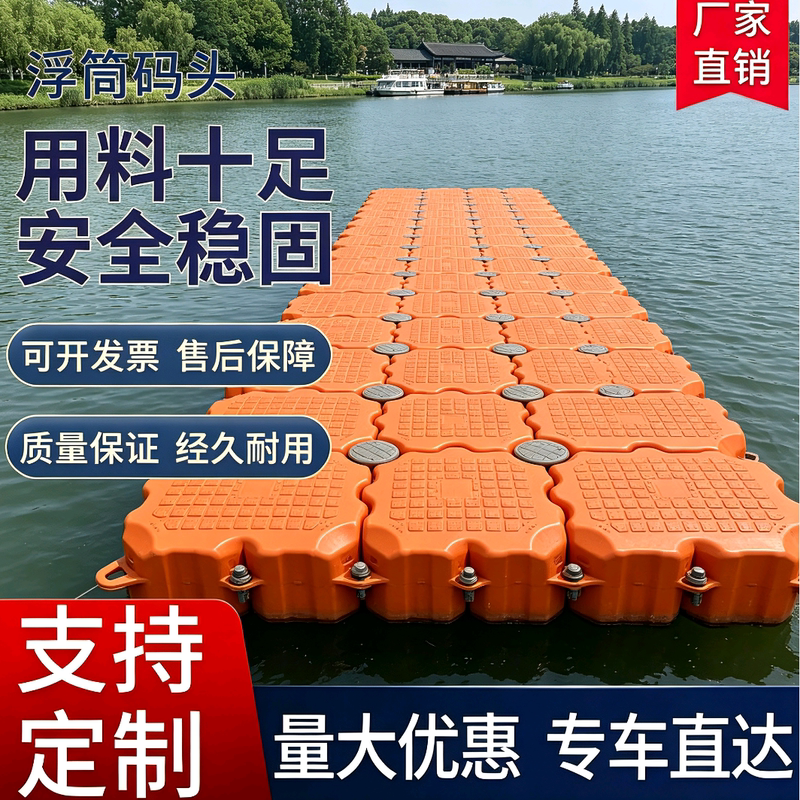 Floating Dock, Water Plastic Floating Barrels, Floating Pontoons, Motorboat Mooring, Fishing Platform, Dock, Floating Walkway, Cruise Ship Mooring