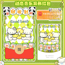 pufftoo原创2024龙年微信红包封面序列号动态音效异形vx红包皮肤