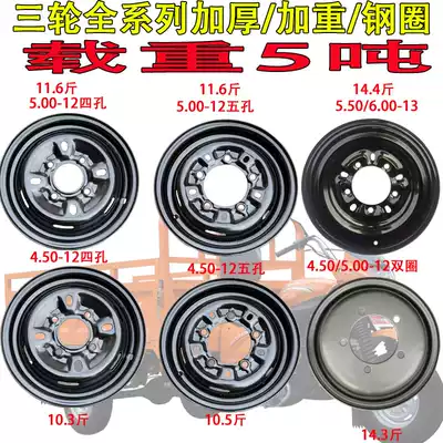 Zongshen Loncin Wanhu motorcycle tricycle 450-12 thickened steel rims 500-12 load front wheel rear hub steel basin