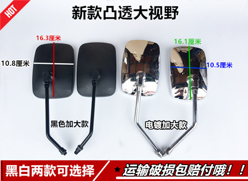 Zongshen locomotive reflective mirror electric locomotive 10 mm universal convexity high-definition large view rear mirror