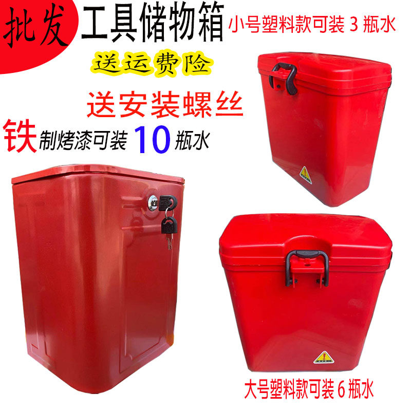 Locomotive Tricycle Toolbox Containing Box Electric Car Iron Sheet Retrofit Box Retrofitted Metal Toolbox
