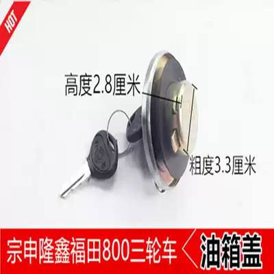 Locomotive accessories AX100 fuel tank cap elderly tricycle fuel tank cap tricycle Universal Oil box cover