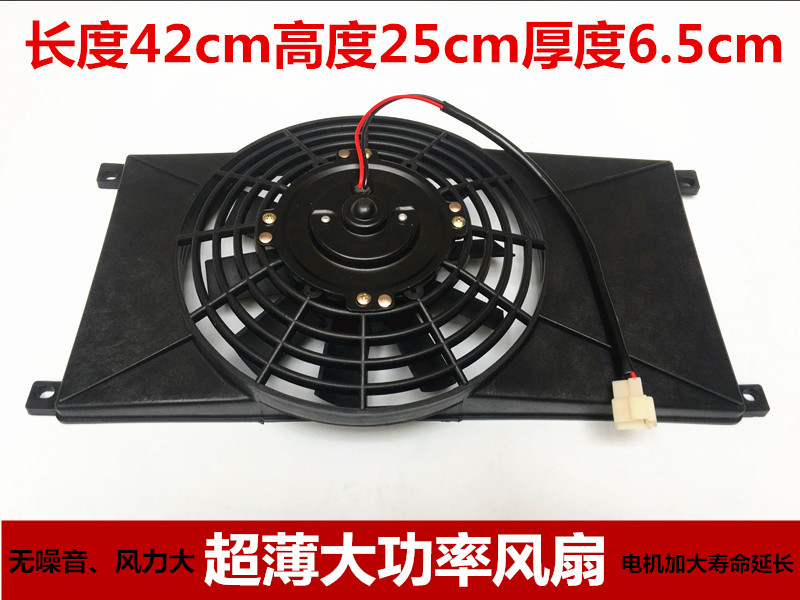 Three-wheeler 200 engine heat dissipation fan ultra-thin large motor Main force heat dissipation exhaust big water tank fan