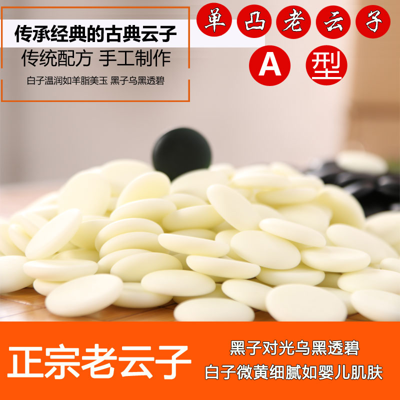 National level old Yunzi A-type single-sided convex Yunzi Go Yunnan Go Factory adult Go set solid wood plate