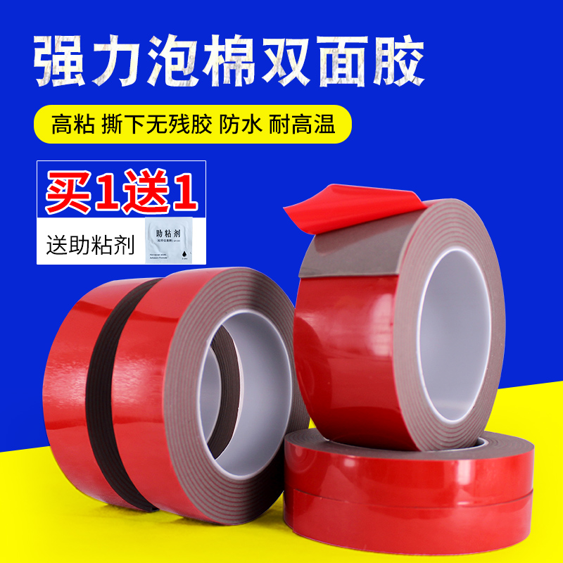 Foam double-sided adhesive acrylic powerful thickened car with foam adhesive tape fixed high viscosity waterproof and temperature-free