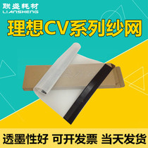 Suitable for ideal quick printer accessories RISO CV 1860 1850 sand net roller ink mesh