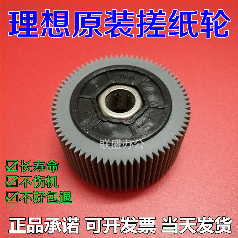 Ideal speed printer accessories RV 2460 2450 2490 EV 2550 2590C RZ2560 rubber wheel