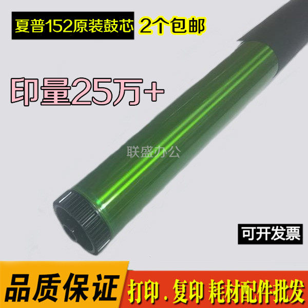 Sharp AR152DR drum core 151 152 2038D 2038F 153 158 208 208 208F drum drum selenium drum