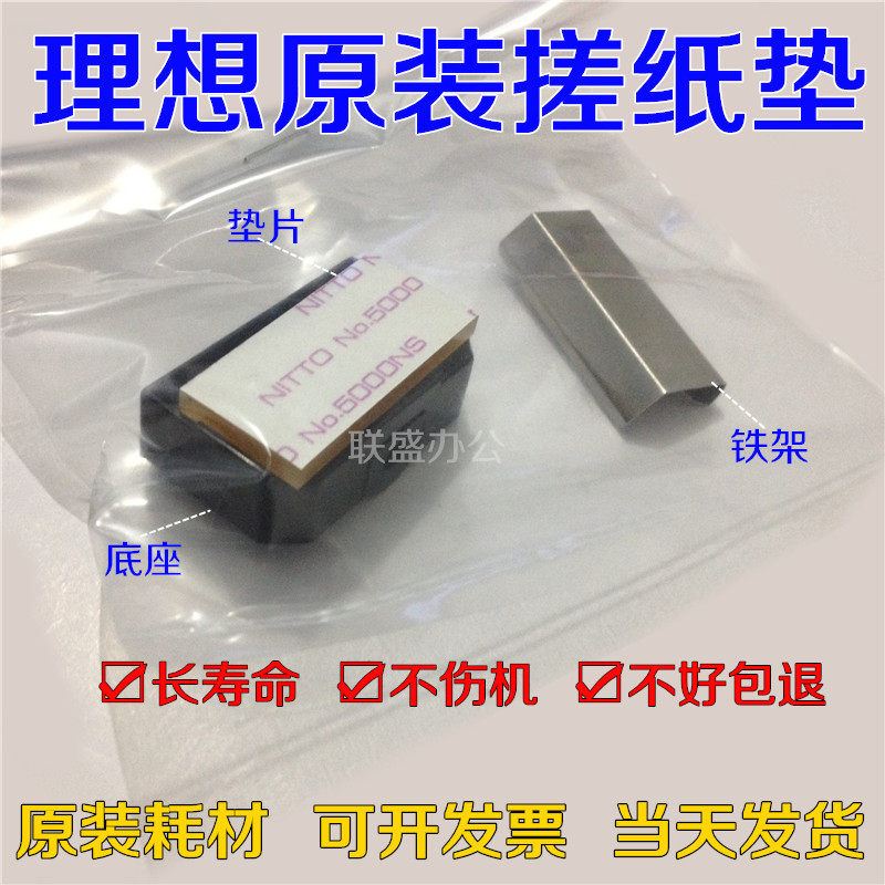 Original Ideal GR RP RN RV EV FR RZ Pickup pad Pickup base Separator Friction pad