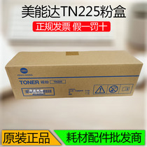 Applicable to Minolta TN225 powder box Kemei 266i 306i 226i 246i Toner Toner cartridge