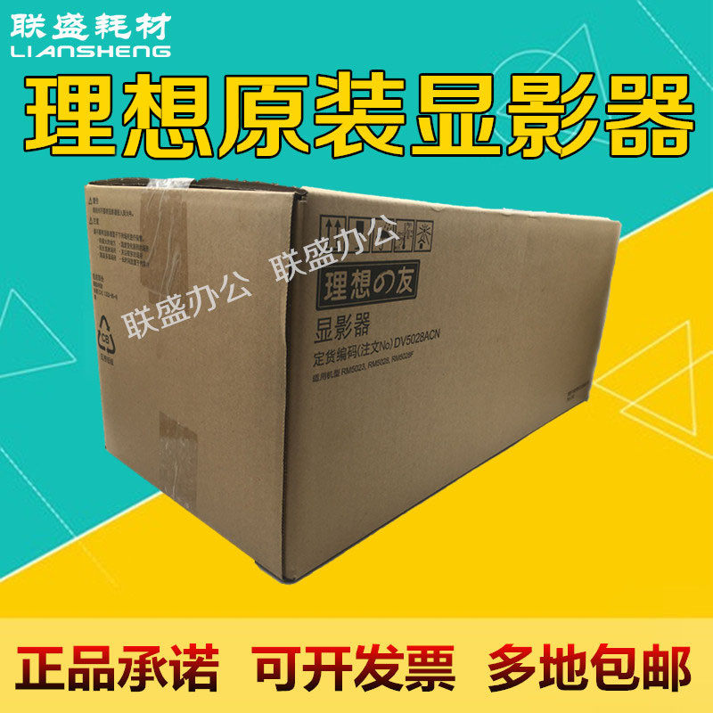 Original Fitted Ideal RM 5023 5028 5028F Developing Bin Carrier Silo Developer Developing components