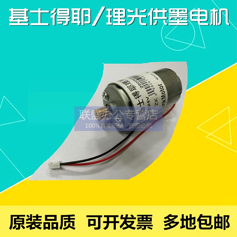 Ricoh All-in-one speed printing machine accessories DX3443 6302 6303 3442 3344 ink machine ink supply motor