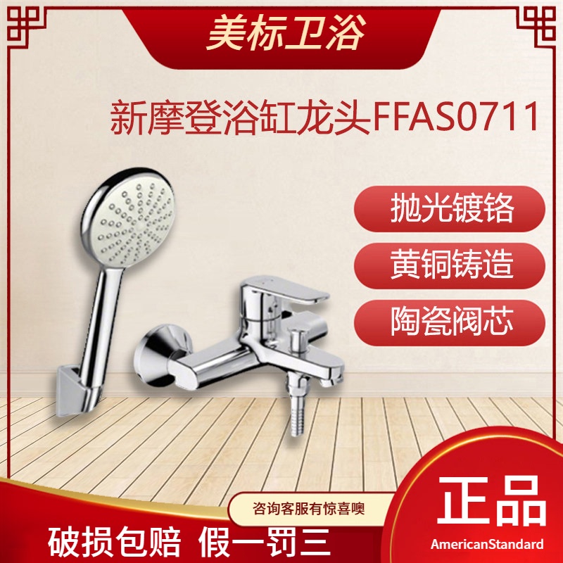 Genuine American Standard Bathroom Mixing Valve Ffas0711 Wall-Mounted Bathtub Shower Faucet Hand Shower Ffas0712 Genuine American Standard Bathroom Mixing Valve Ffas0711 Wall-Mounted Bathtub Shower Faucet Hand Shower Ffas0712