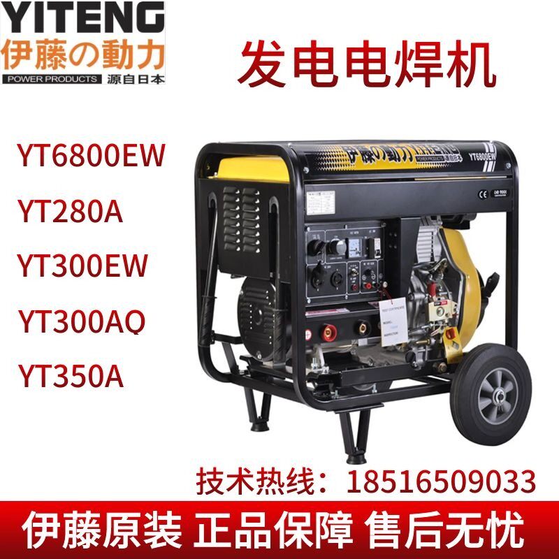 Ito imported diesel power generation welding machine mobile dual-use all-in-one machine YT6800EW YT280A YT300EW