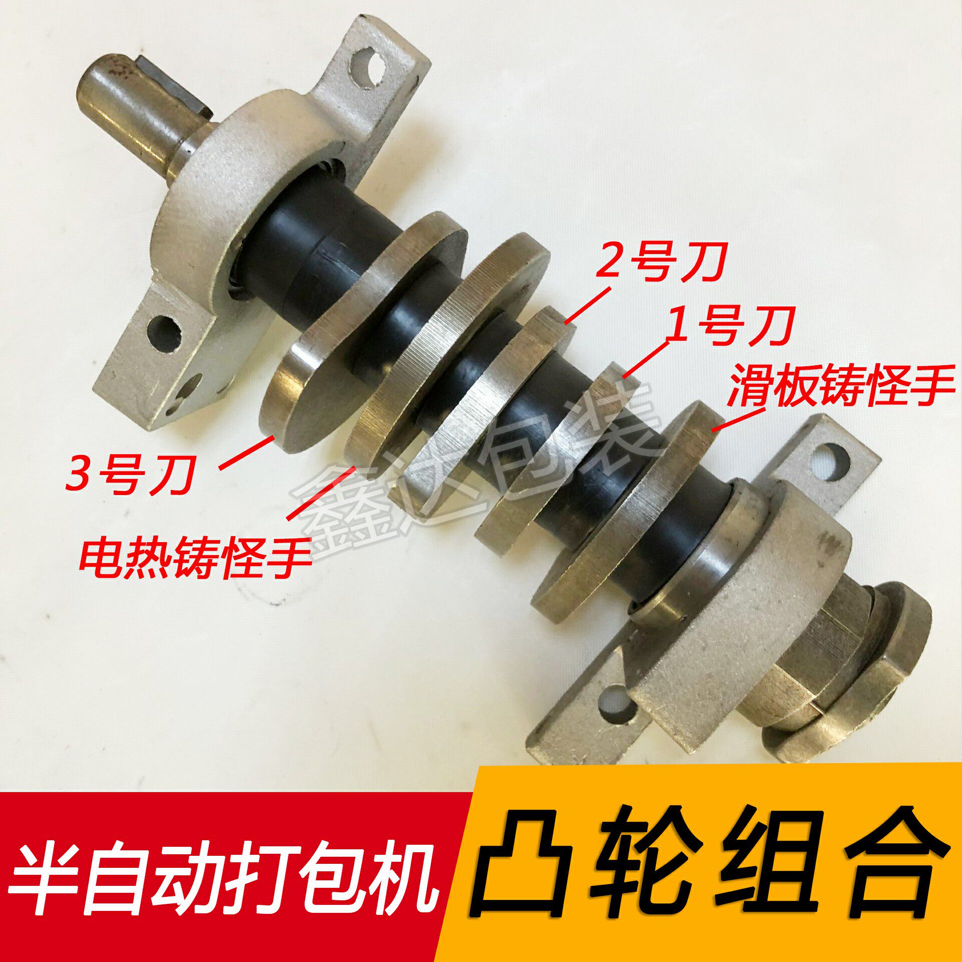 Dual Motor Semiautomatic Packer Accessories Camshafts Combination Cam Combined Cam Shaft Universal Cam Sleeve