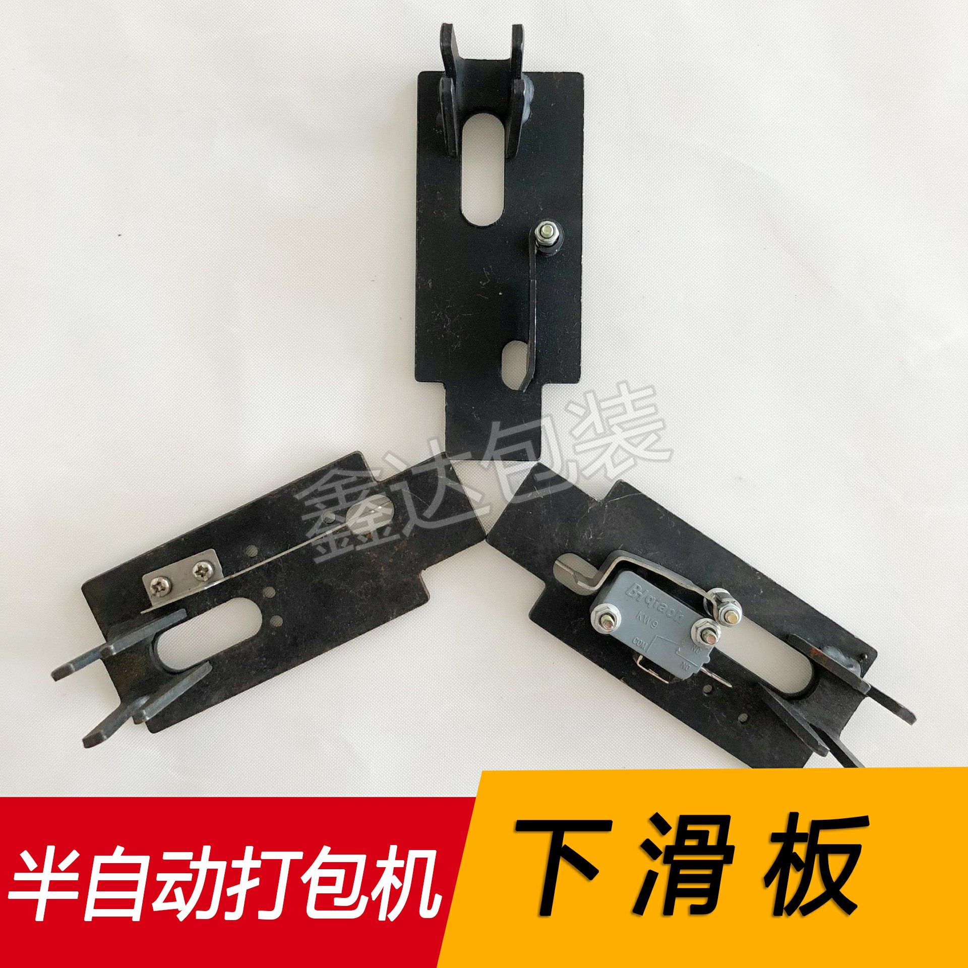 Blasting Full Semiautomatic Packer Accessories Universal Upper And Lower Skateboard Block Steel Slingsheet With Switch Limit Slide Board