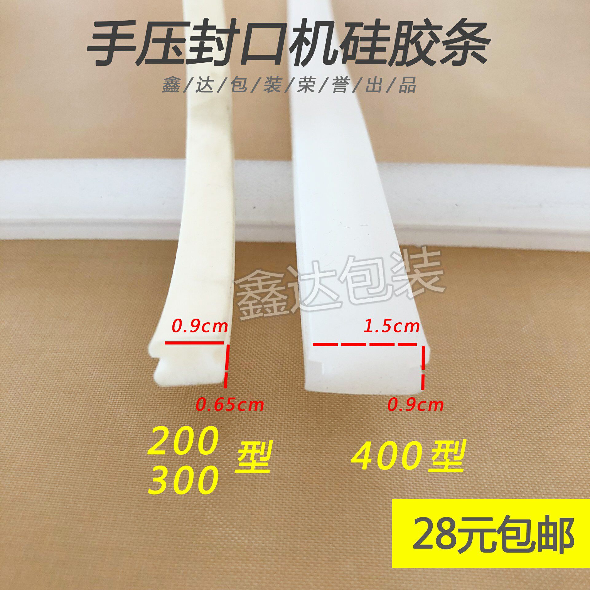 Sealing Machine Accessories Sealing Machine Foaming Adhesive Tape Plastic Case Hand Press Sealing Machine Accessories Glued Wood Strips Silicone Strips
