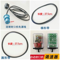 Type 900 continuous sealing machine fittings guide belt rubber belt 220V Regulator power plug line