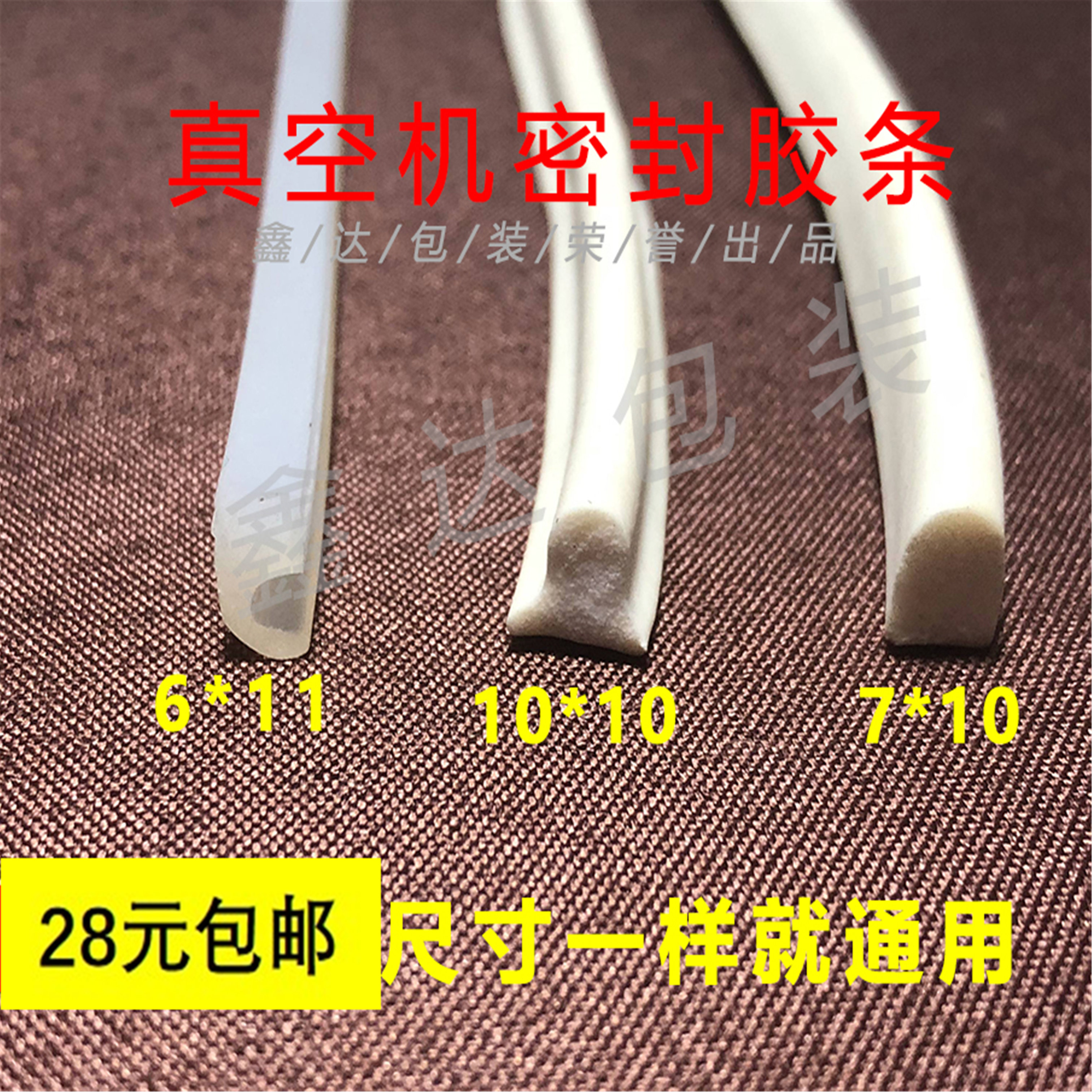 Vacuum packing machine accessories surface cover sponge sealing strip T-type sealant strip silica gel sealing machine silica gel