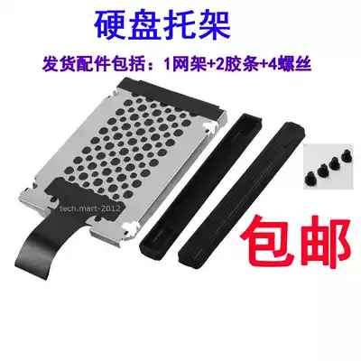 Dell HP War 66G1 G2 Shenzhou k640e Z7 Acer Samsung notebook fixed hard drive universal rack