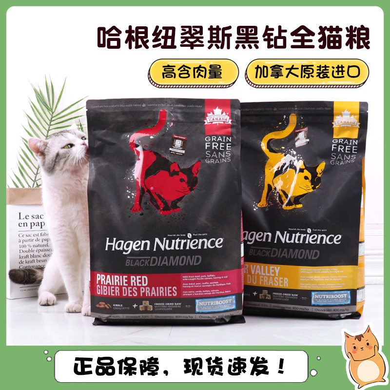 Nutrience Hagen Nutris black diamond grain-free multi-meat freeze-dried full-price adult cat food Canada high protein