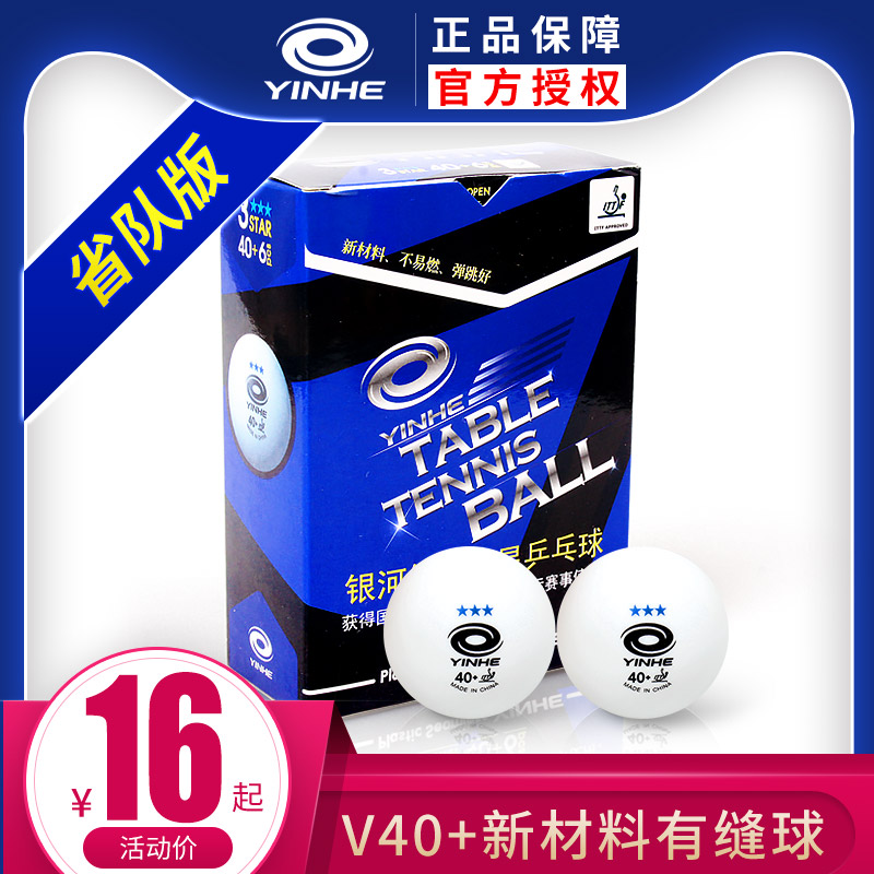 Galaxy 3 star table tennis new material 40 seamless ping pong platinum force indoor Samsung elastic competition training Pong ball