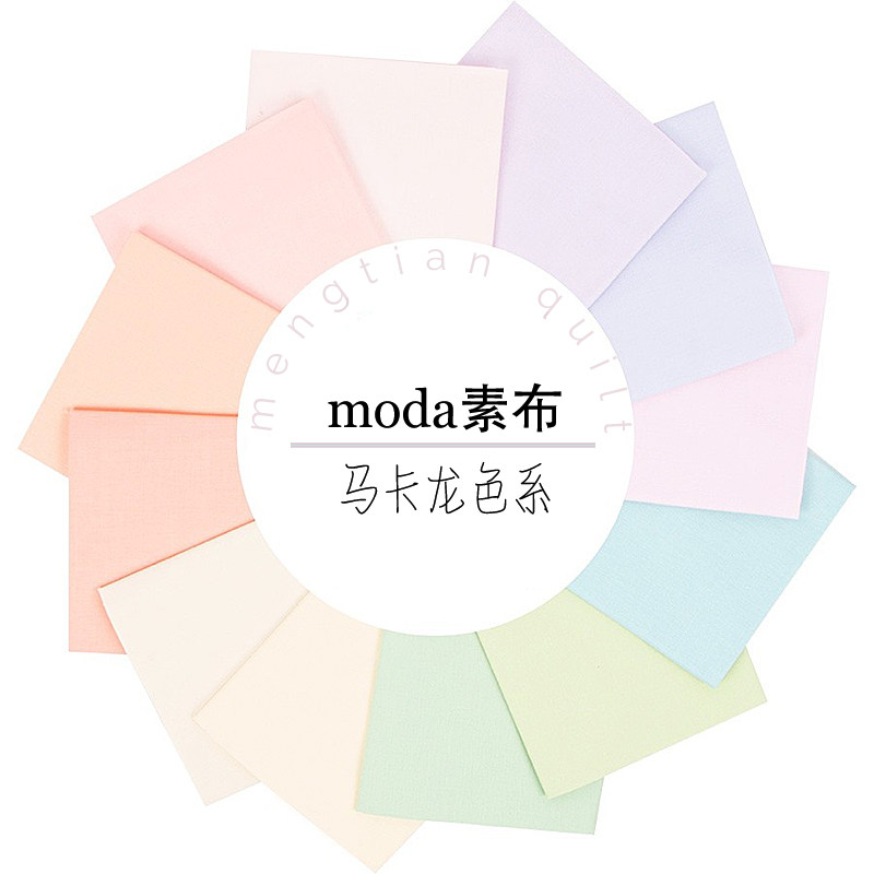 Montaigne piece of American imported Moda pure cotton bmacaron pure hand-colored DIY children's clothing fabric