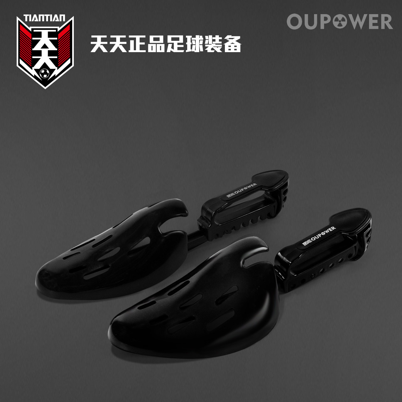 Every day OUPOWER puppet can even even retractable shoe support shoe last men and women football shoes support sneaker support