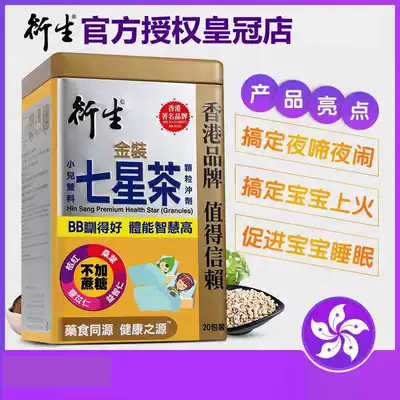 Hong Kong derivative Hong Kong version of the gold-mounted seven-star tea Qinghuo Qinghuo Qinghuo Ningshen spleen and stomach
