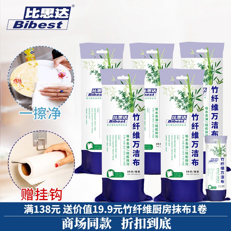 Bibest Bistar Bamboo Fiber Vanje Cloth Kitchen dishwashing cloth easy to decontaminate cleaning cloth is not easy to stick to oil rags