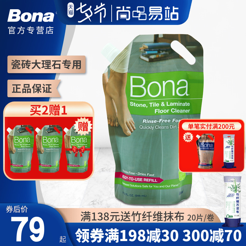 Boehner Bona marble tile flooring special maintenance-type cleaning agent suitable for hard ground bagging about 1L