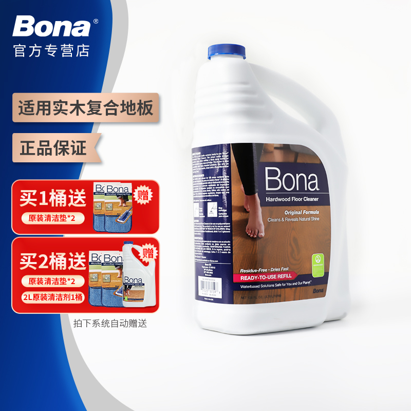 Bona Solid Wood Composite Flooring Special Imported Maintenance Cleaning Agent Suitable for Wooden Floors, Approximately 4L