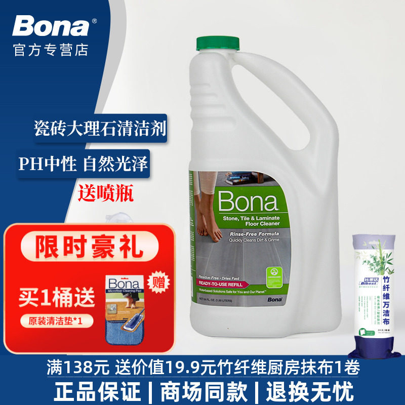 Bona Bona Tile Marble Special Detergent Imported Original Stone Stone Ground Care Maintenance Fluid about 2L