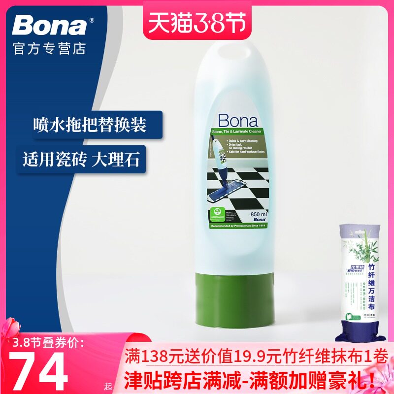 Bona Bona Tile Marble Special Detergent Import Raw Stone Stone Floor Face Maintenance Liquid Replacement