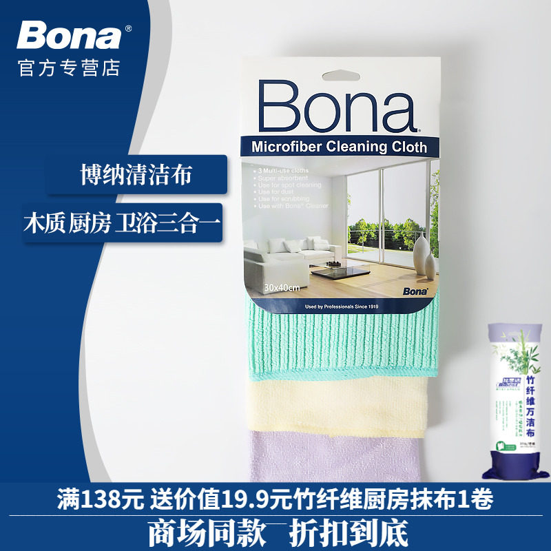 Boehner Bona Swedish rag not easily stained with oil fiber cleaning cloth Multi-purpose replacement of cloth wood furniture