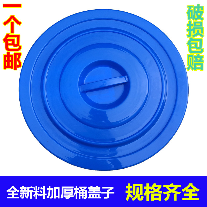 Round cooked rubber sanitation plastic bucket cover new material thickened bucket cover sold only 60L100L160L280L