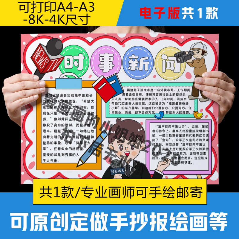 Electronic Version of Elementary School Students' Fact-Based News and Politics Reporters' Handwritten Newspaper Templates, Line Art, Line Drawing, Hand-Drawn Coloring Templates Electronic Version of Elementary School Students' Fact-Based News and Politics Reporters' Handwritten Newspaper Templates, Line Art, Line Drawing, Hand-Drawn Coloring Templates