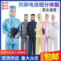 Anti-static hooded split clothing factory workshop Protective clothing Food factory Electrostatic clothing dustproof work clothes factory workshop