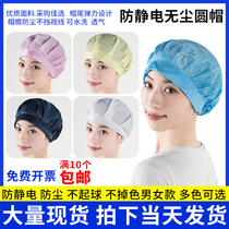Anti-static dust-free round hat female male chef hat Food workshop work cap Dust purification protective headgear