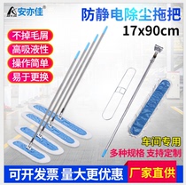 Antistatic stainless steel rod flat screen dust-free mop with no hair 90 * 17CM Laboratory clean area exclusive