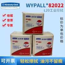 Kimberly 82022 Industrial Wipe Paper Water Suction Oil Suction Oil Paper Surge L20 dust-free wipe paper