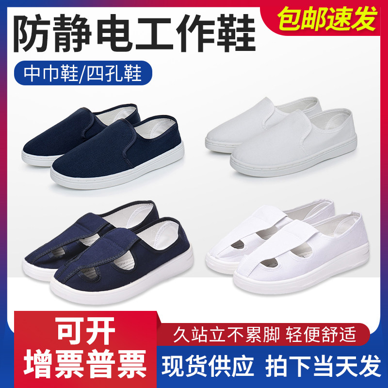 Antistatic shoe PVC bottom PU Soft Bottom Comfortable Antistatic Four Holes Shoes Dust-free Clean Shoes Canvas Face Four Eyes Shoes