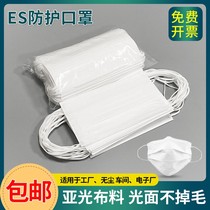 Disposable mask three-layer ES anti-static sub-gloss cloth pro-skin anti-dust and dust-free dust-free workshop mask 50 only