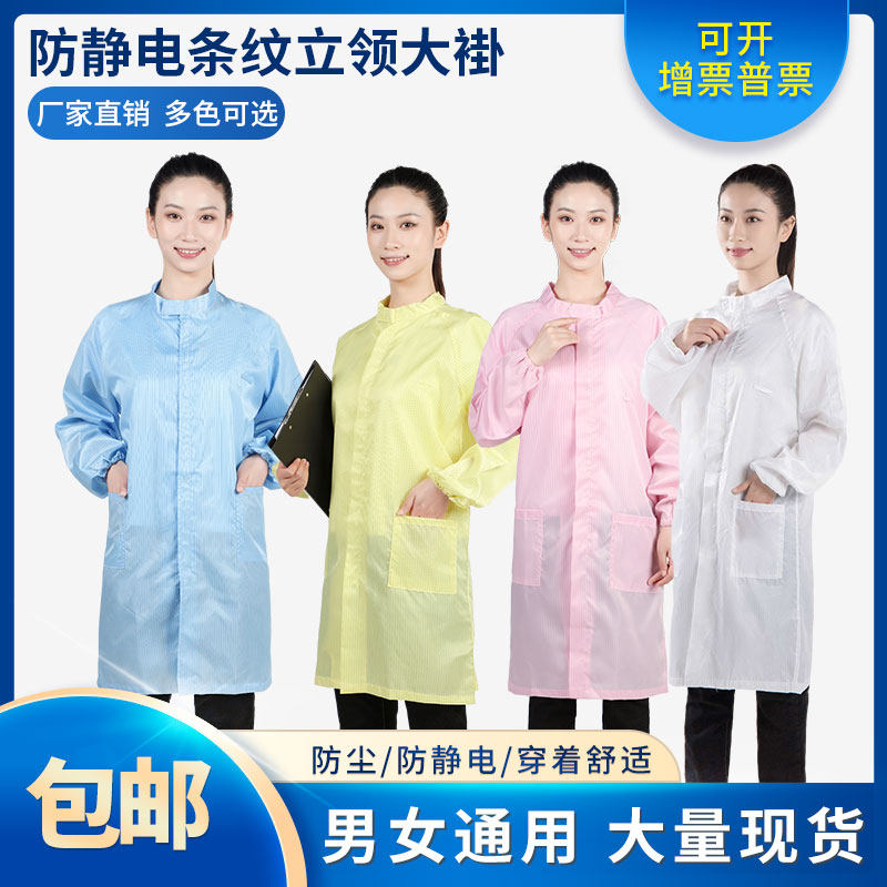 Yellow white pink upright collar antistatic blue bracelet large-coat dust-free protective clothing dust-free work clothes