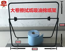 Black dust free paper rack large wiping paper frame widening spray plastic paper frame wiping cloth bracket industrial suction oil cotton bracket