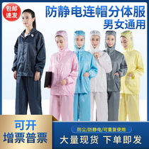 Anti-static hooded split suit Stand collar zipper Sterile work clothes Dust-free workshop protective clothing Electrostatic clothes