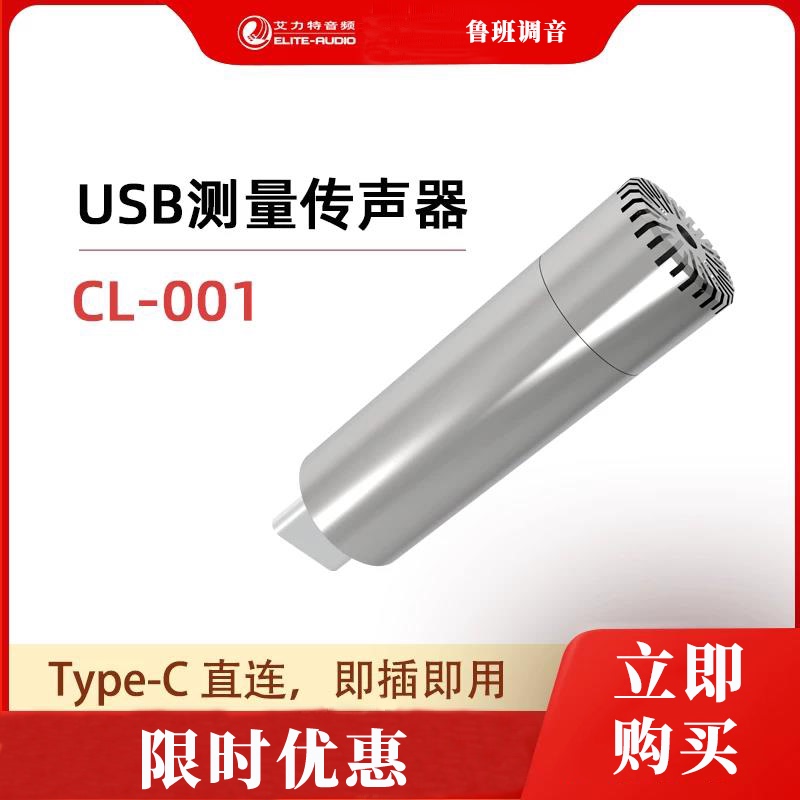 Ailite Cl-001 USB Measuring Microphone Type-C Direct Connection Plug-And-Play for Acoustic Measurement